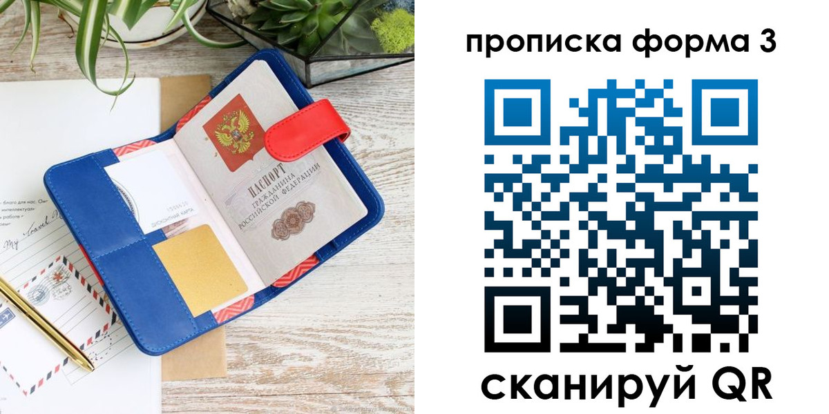 прописка паспорт в Зверево