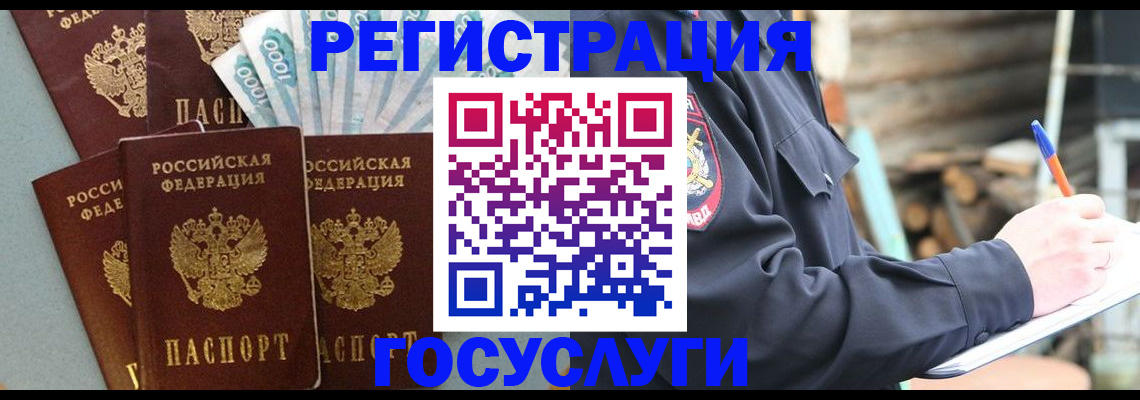 временная прописка в Зверево