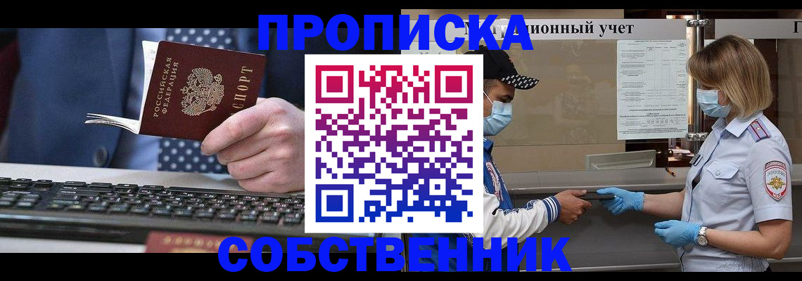временная регистрация недорого в Зверево