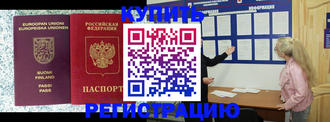 прописка для кредита в Зверево