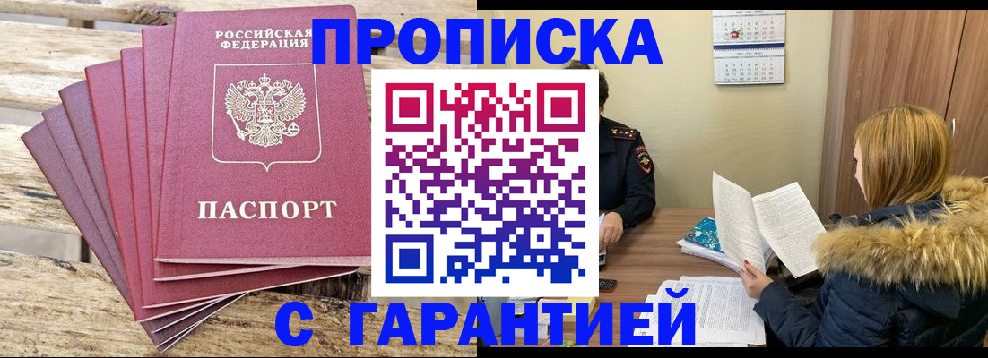 временная регистрация купить в Зверево