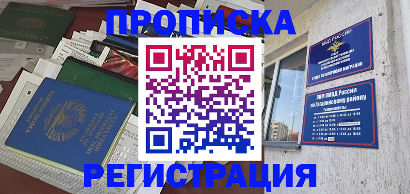 временная регистрация для школы в Зверево