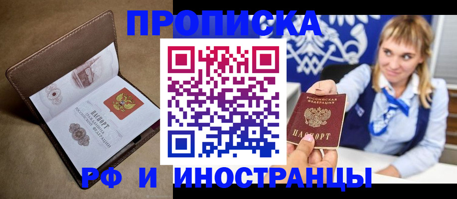 прописка в Зверево